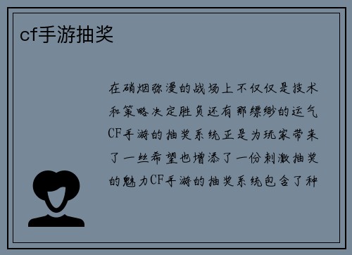 cf手游抽奖
