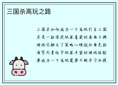 三国杀高玩之路