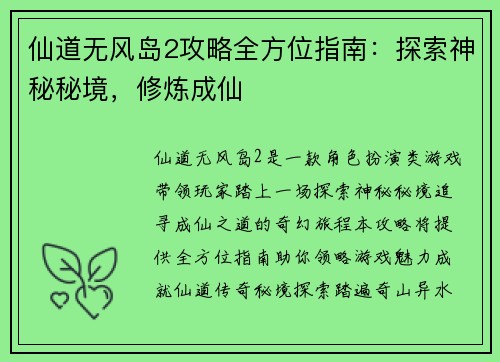 仙道无风岛2攻略全方位指南：探索神秘秘境，修炼成仙