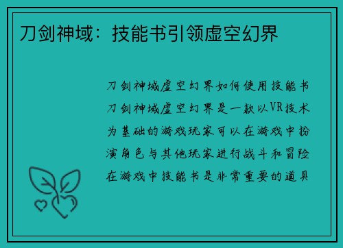 刀剑神域：技能书引领虚空幻界