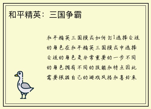 和平精英：三国争霸