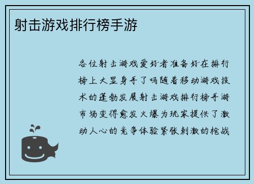 射击游戏排行榜手游